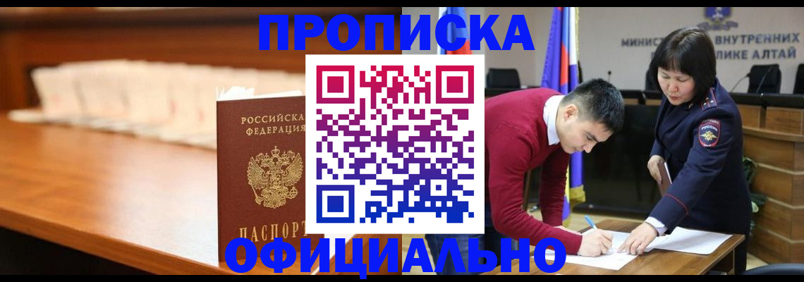 временная регистрация в квартире в Чегеме