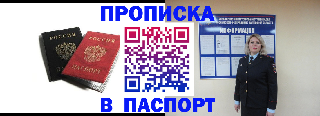 временная регистрация купить в Чегеме